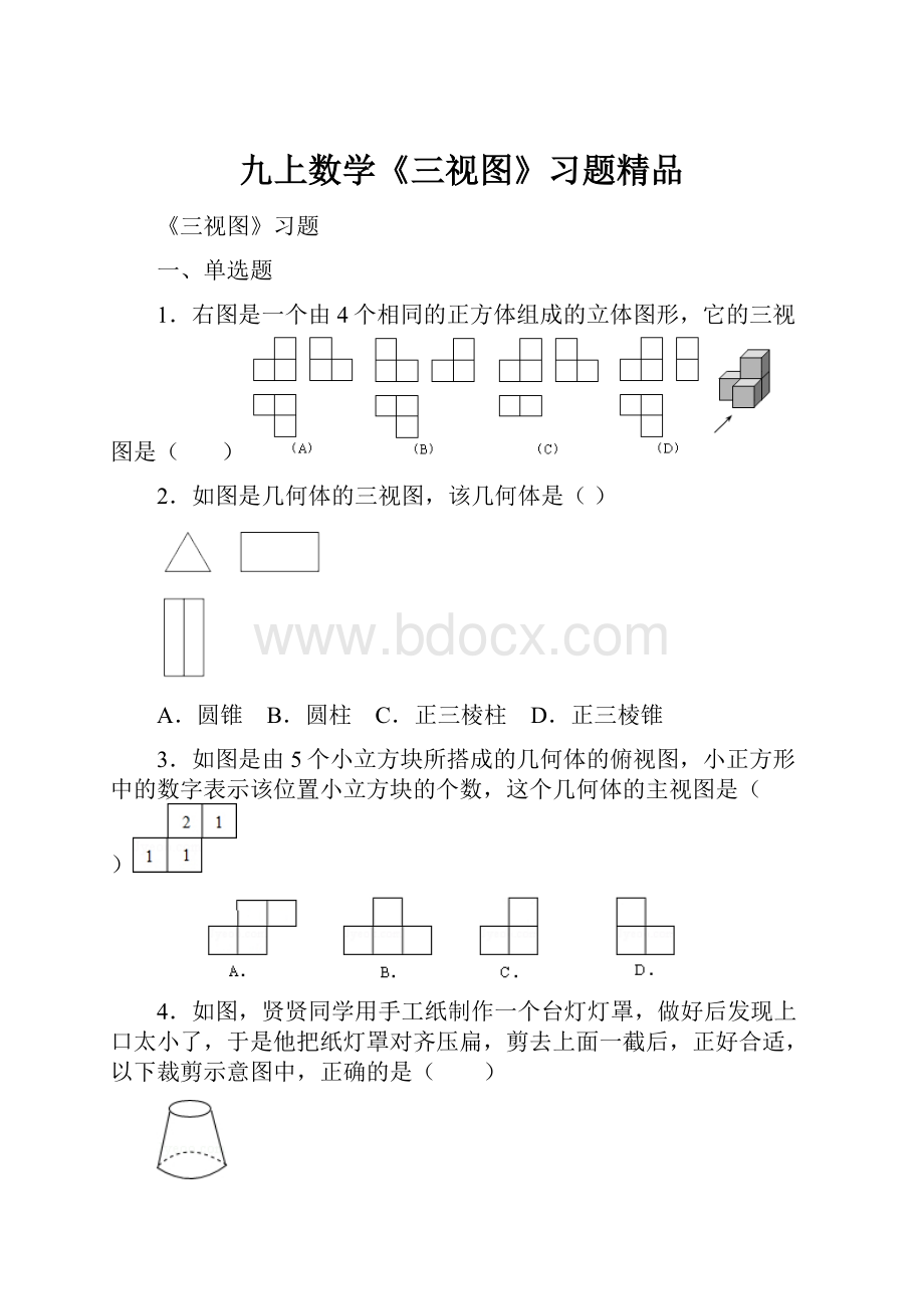 九上数学《三视图》习题精品.docx_第1页