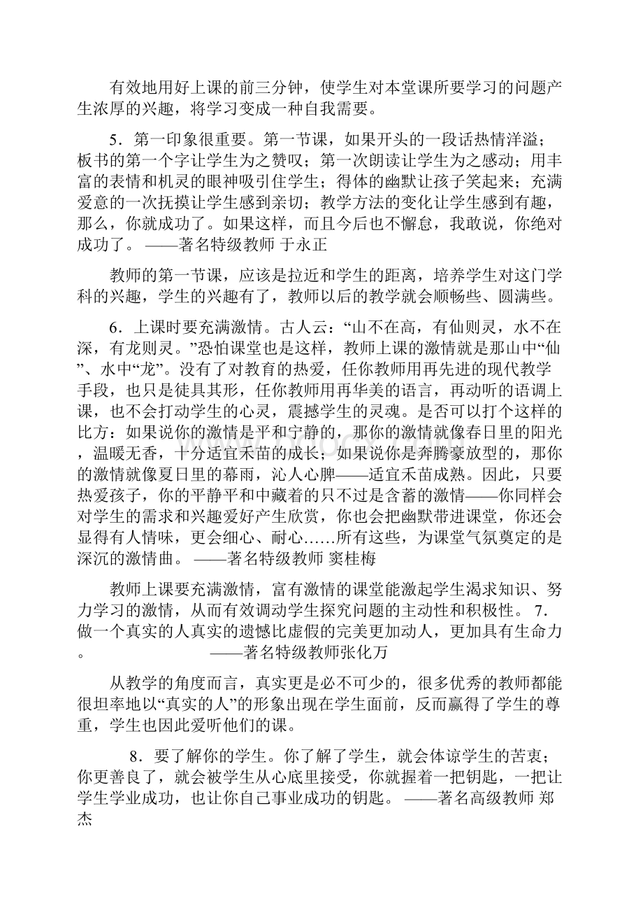 名师课堂管理66个细节.docx_第2页