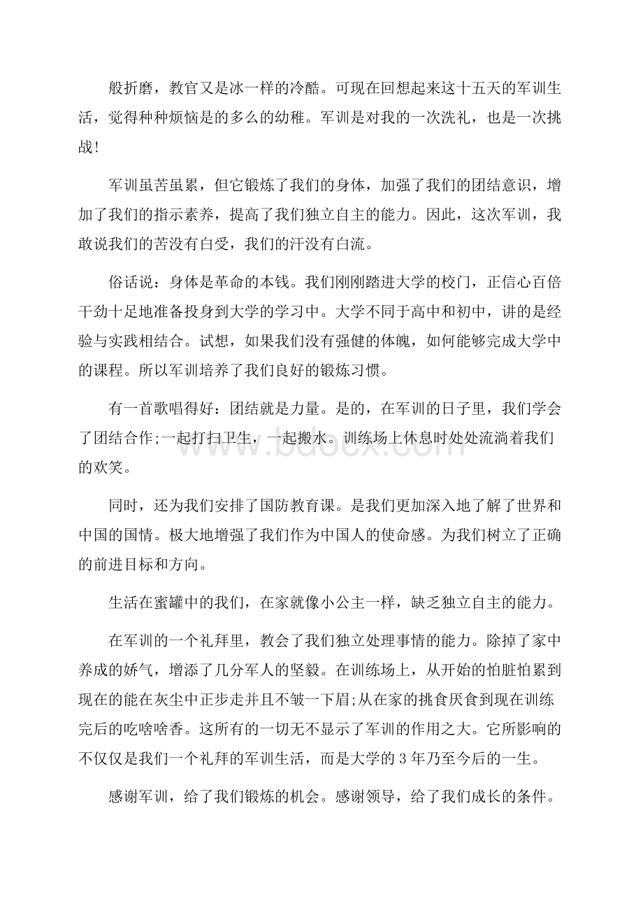 大学新生军训心得体会800字范文五篇推荐.docx_第2页