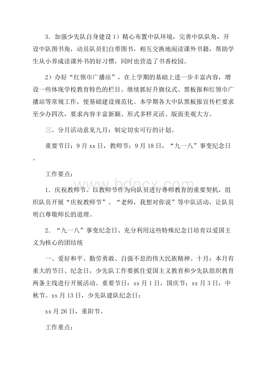 必备小学少先队工作计划四篇.docx_第2页