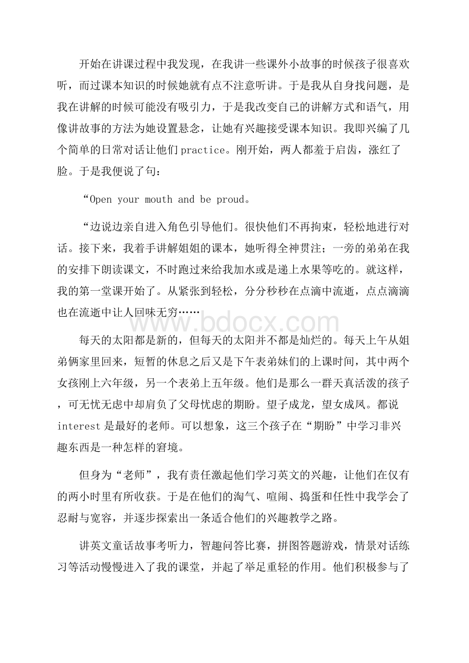 关于大学生暑假社会实践报告范文社会实践报告.docx_第2页