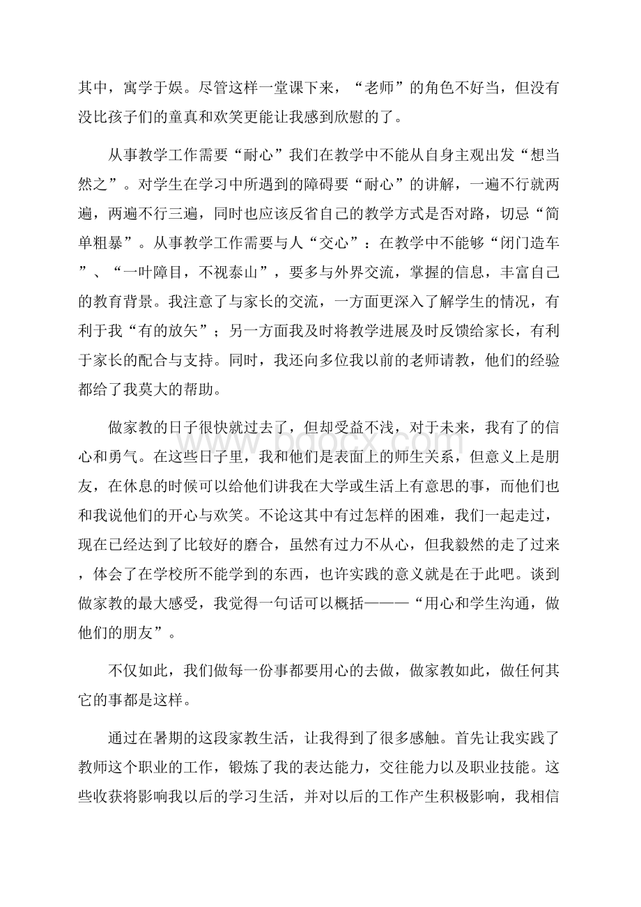 关于大学生暑假社会实践报告范文社会实践报告.docx_第3页