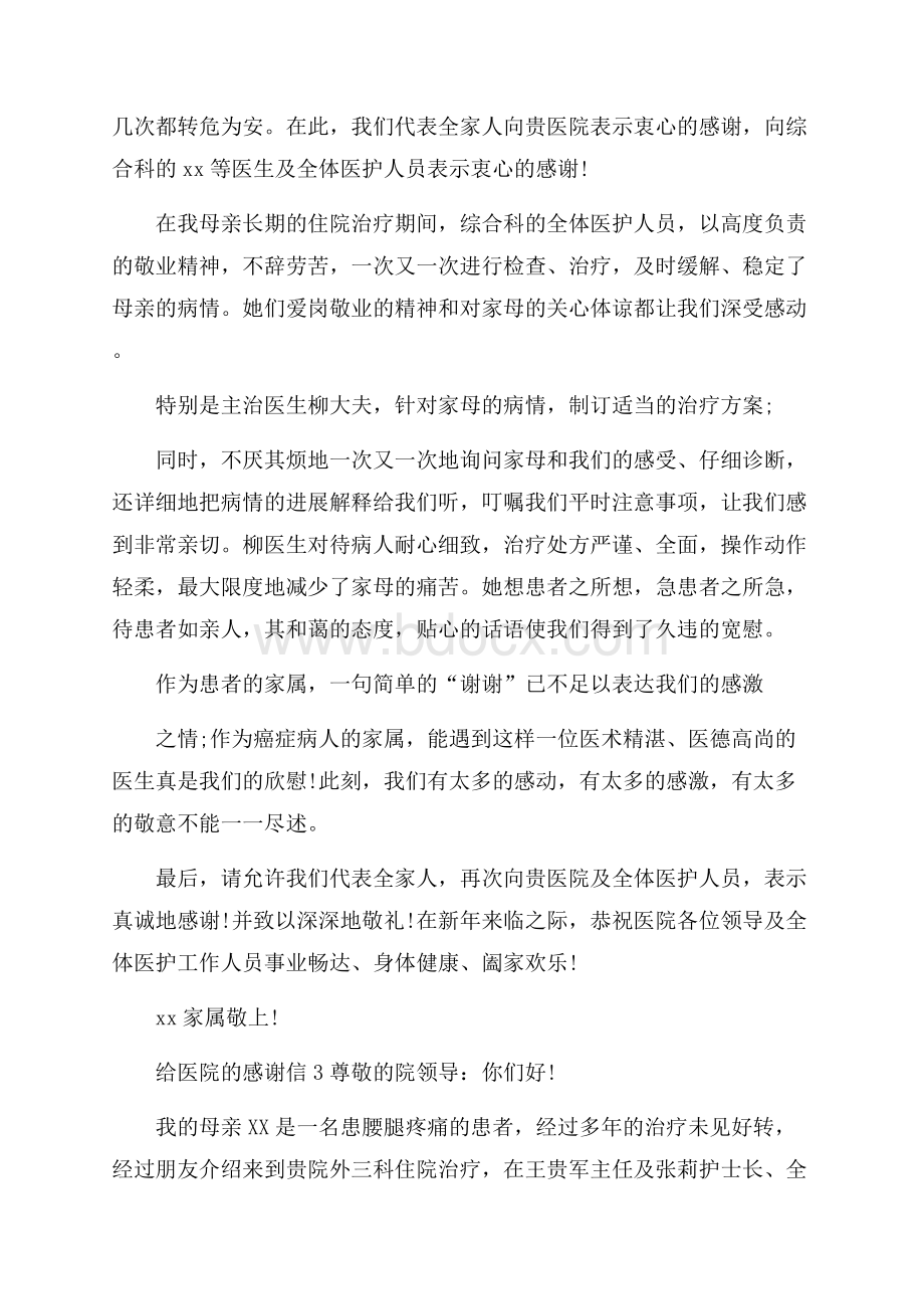 ★给医院的感谢信.docx_第2页