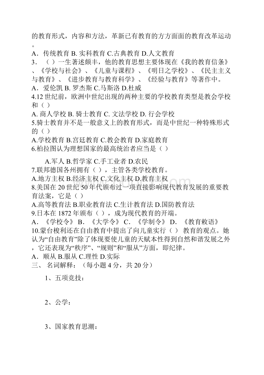 完整word版外国教育史结业考试试题A.docx_第2页