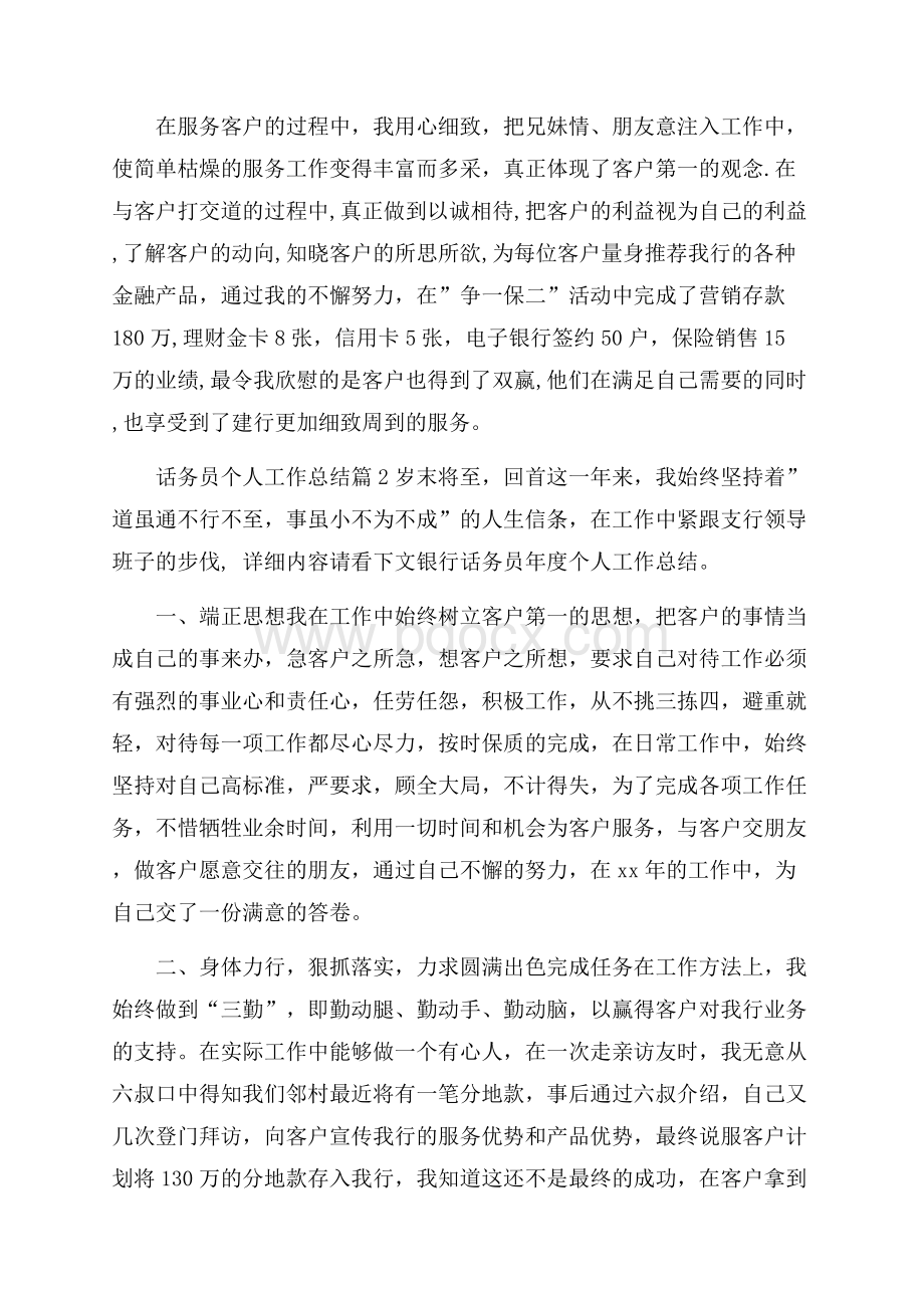 有关话务员个人工作总结锦集四篇.docx_第2页