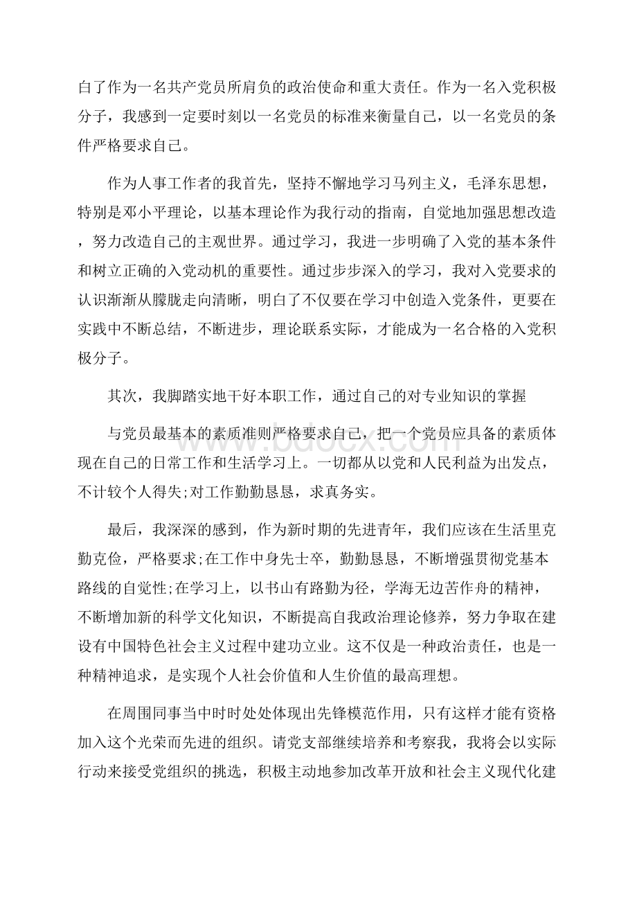 入党积极分子的思想汇报格式范文是怎样的.docx_第3页