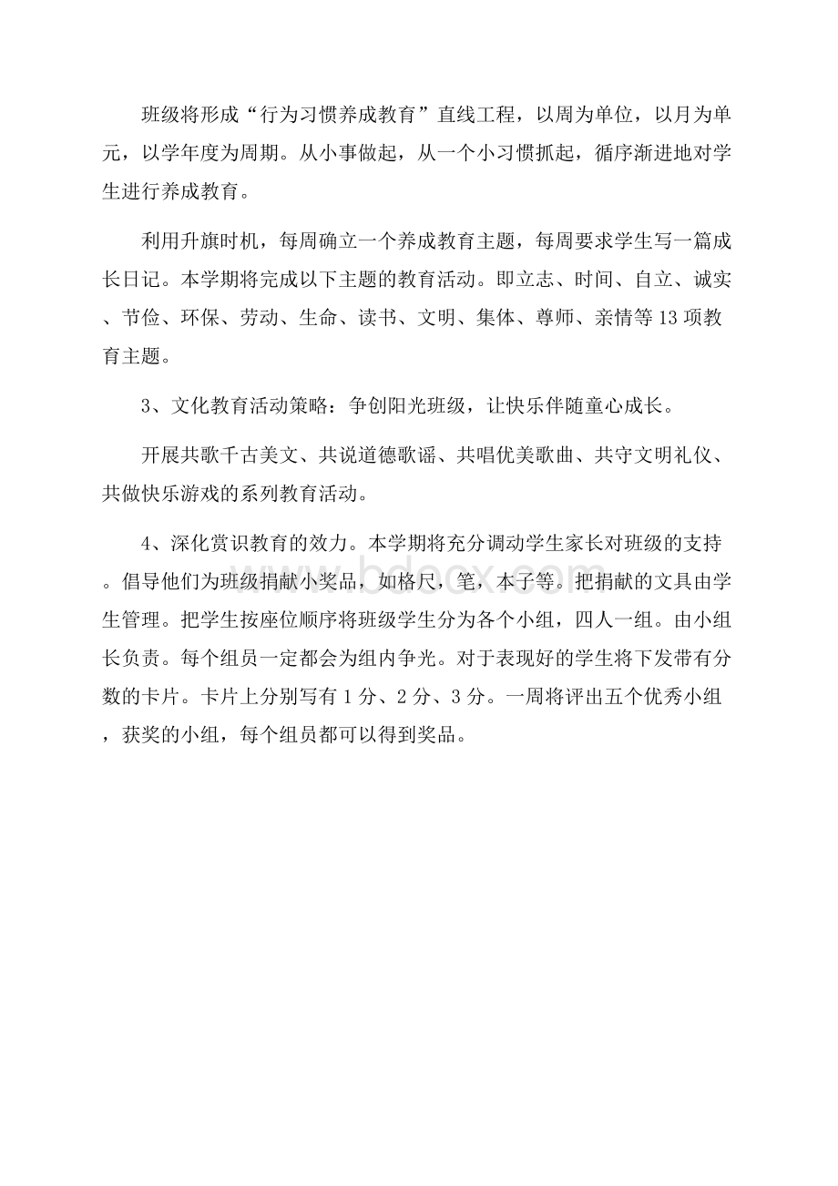 班级文化实施方案班级活动策划书.docx_第3页