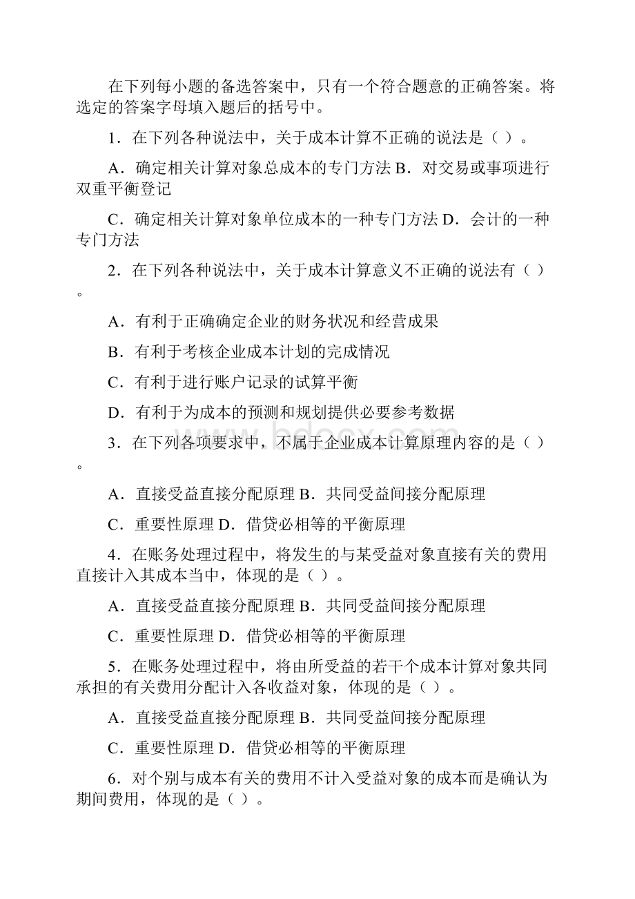 第8章成本计算练习题.docx_第3页