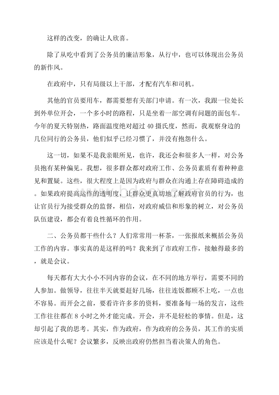 人民政府暑期实习总结报告.docx_第2页