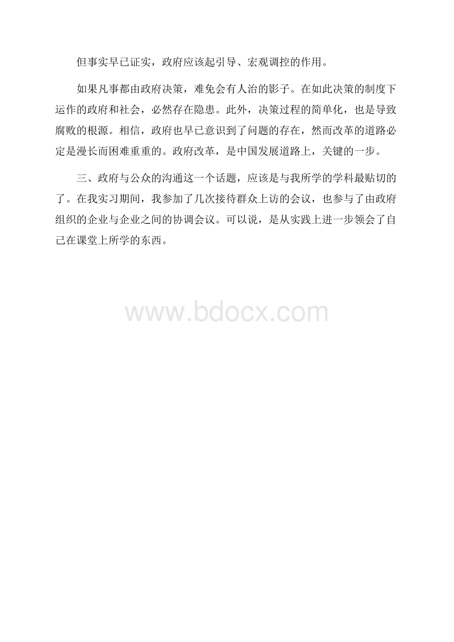 人民政府暑期实习总结报告.docx_第3页