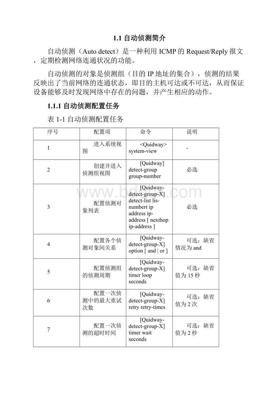 QuidWay3500交换机自动侦测操作.docx_第2页