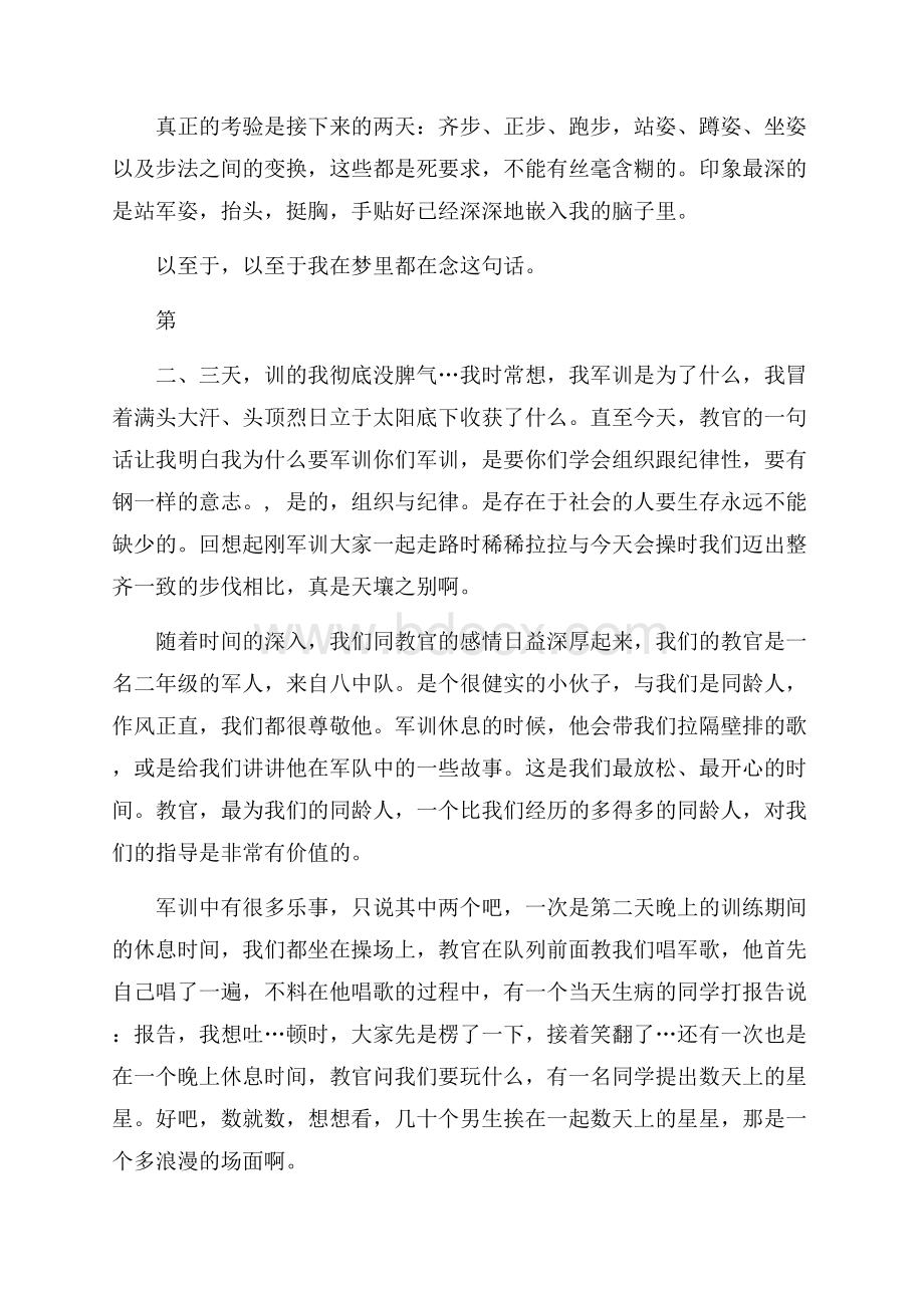 军训心得大学站军姿5篇.docx_第2页