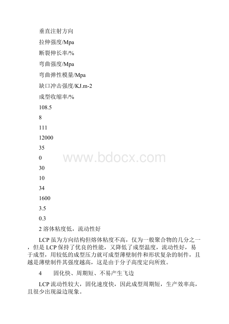 液晶聚合物成型技术研讨.docx_第2页