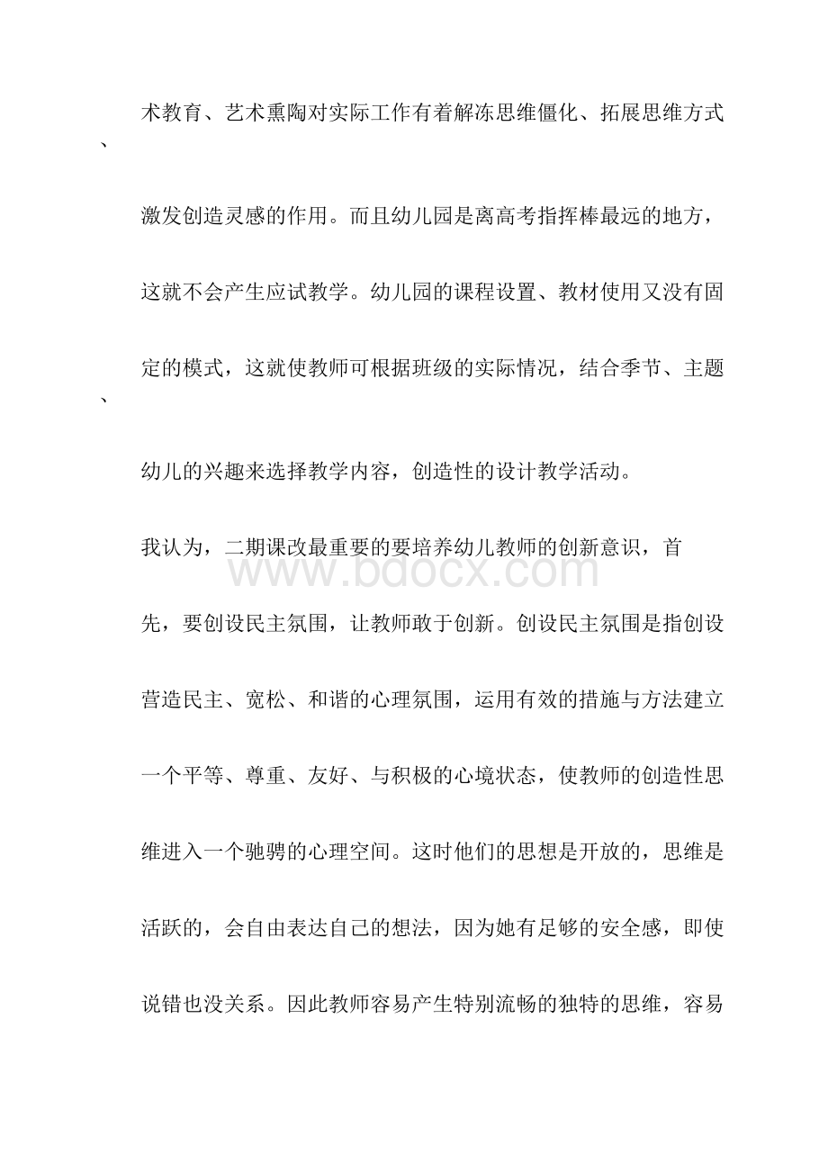 幼儿教师师德师风心得体会.docx_第2页