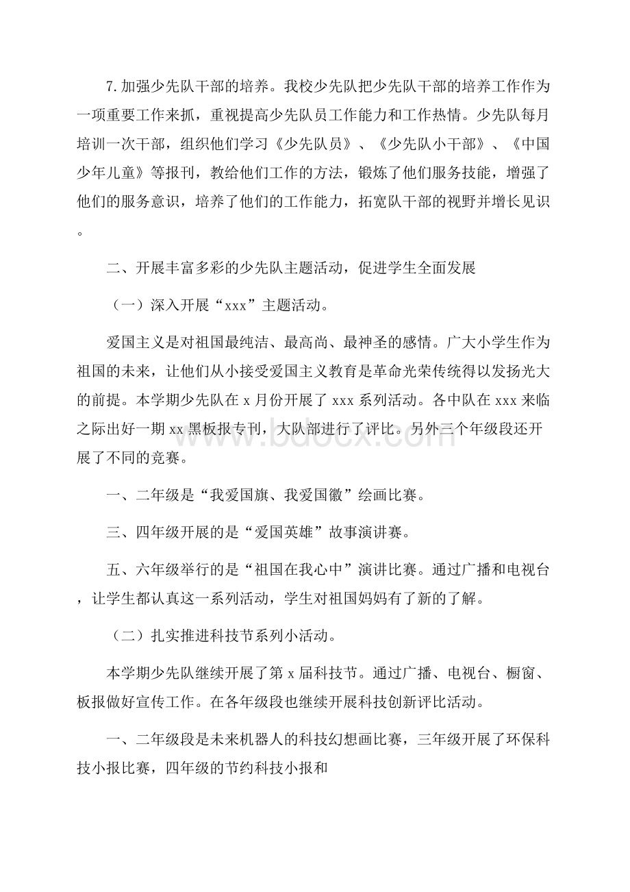 四年级少先队活动总结.docx_第2页