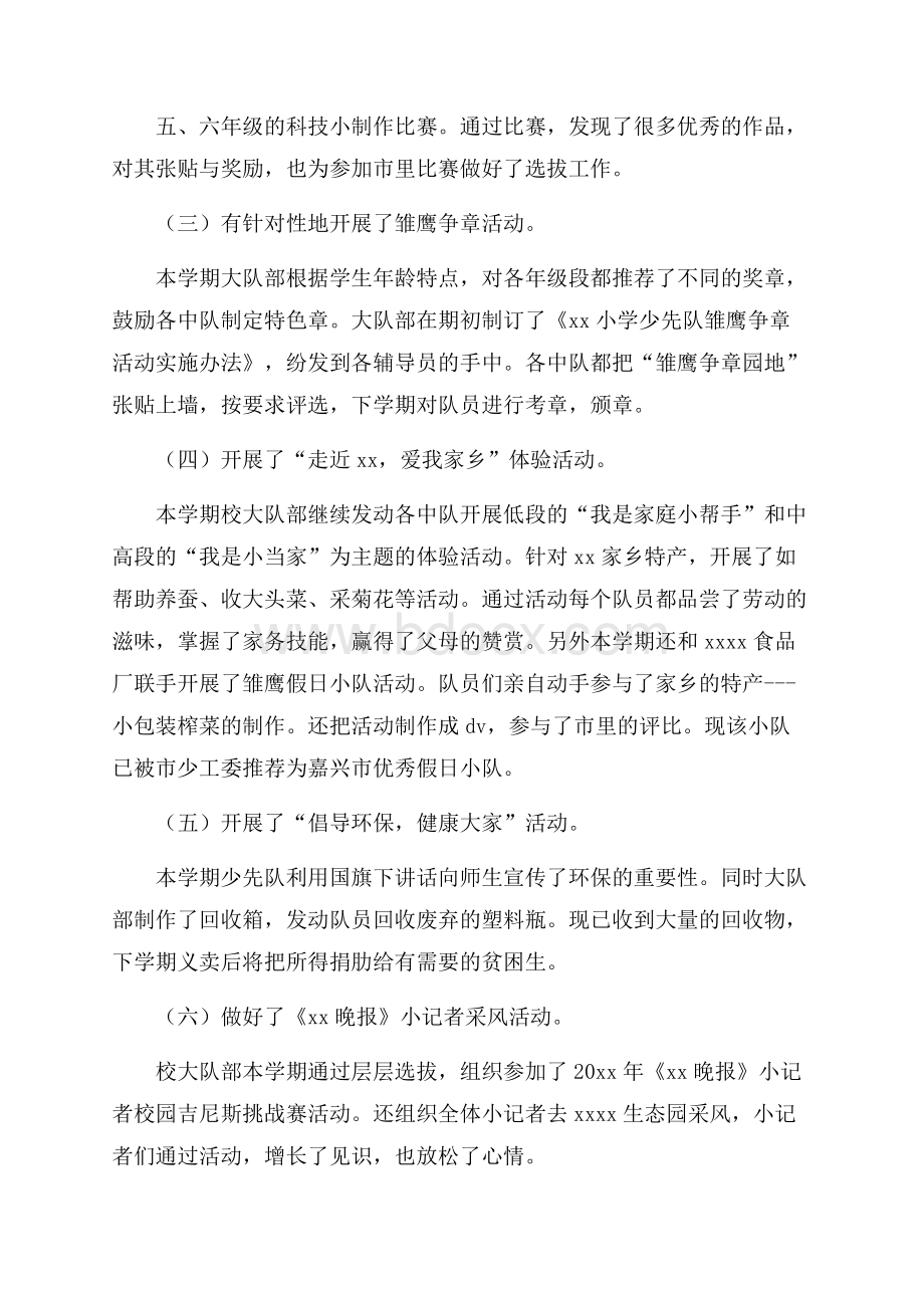 四年级少先队活动总结.docx_第3页