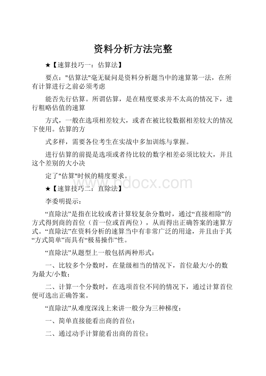 资料分析方法完整.docx_第1页