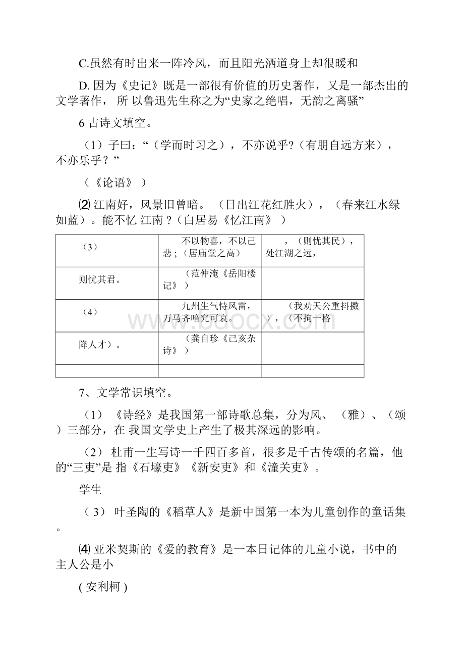 安徽省小学语文考编真题含语文学科和教育综合.docx_第2页