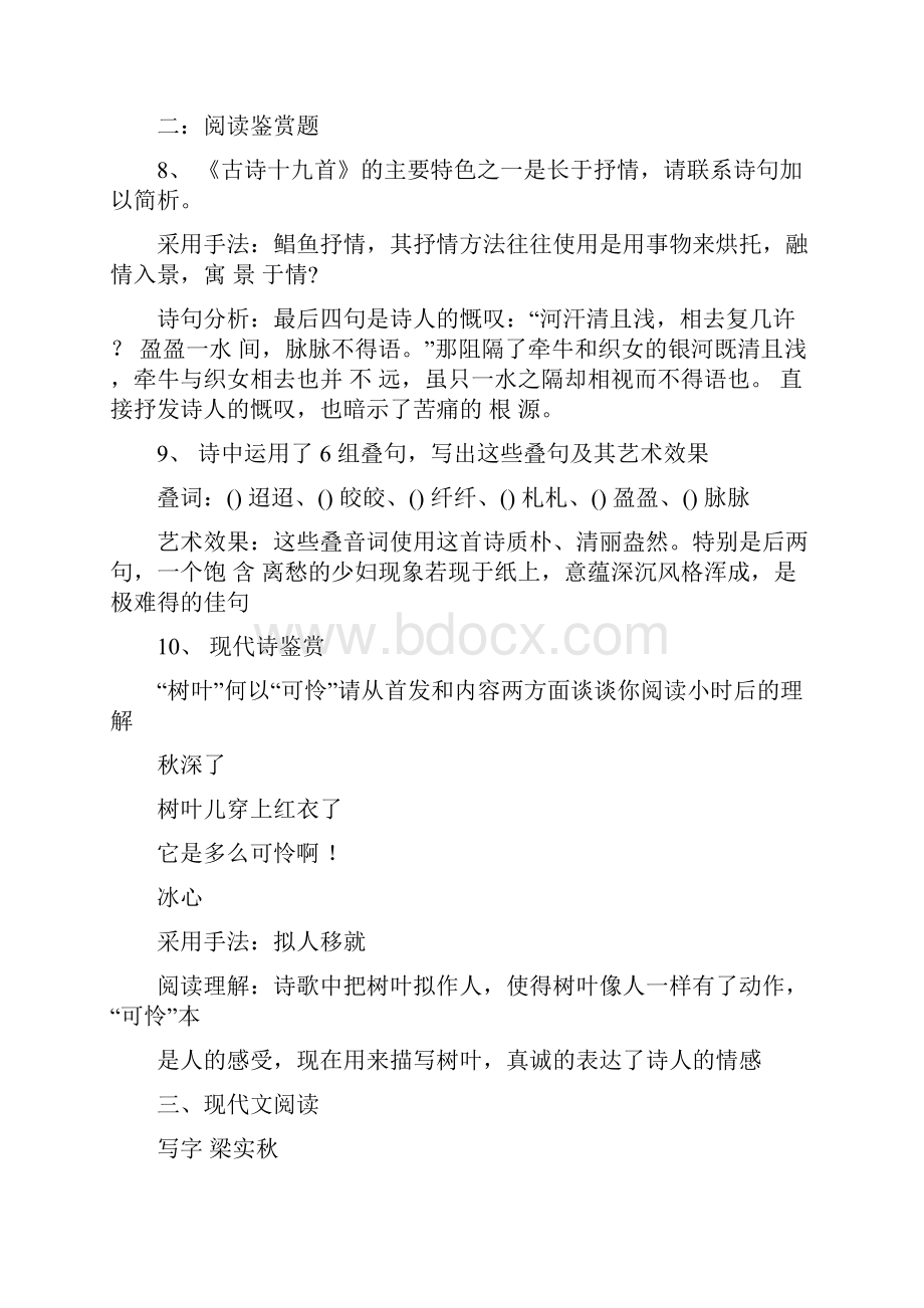 安徽省小学语文考编真题含语文学科和教育综合.docx_第3页