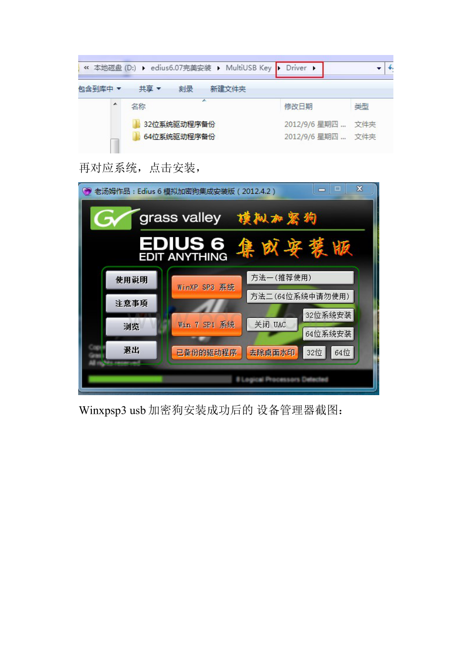 EDIUS608 最新完美破解安装技巧.docx_第3页