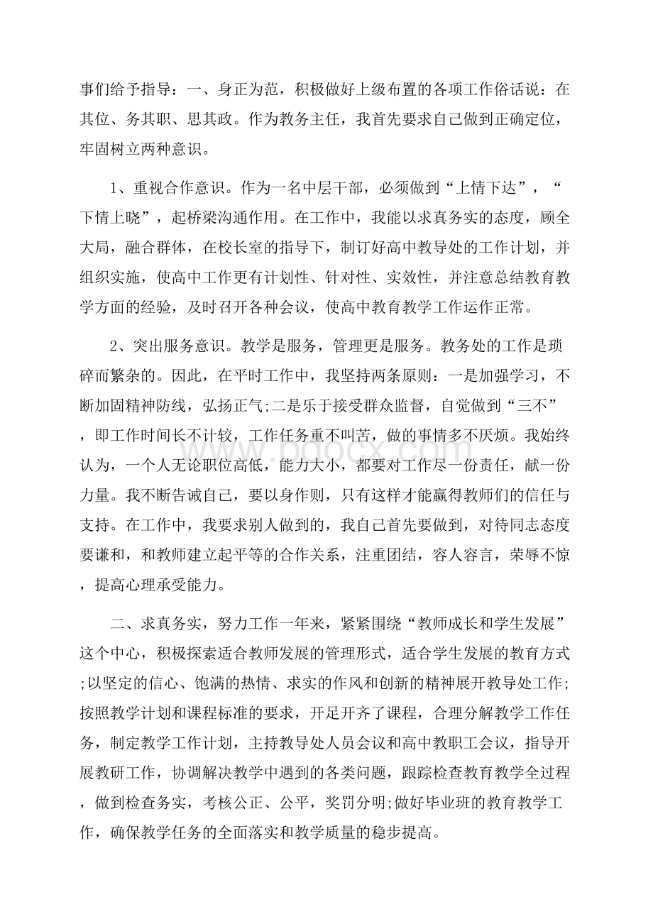 主任述职报告怎么写_主任述职报告范文大全.docx_第3页