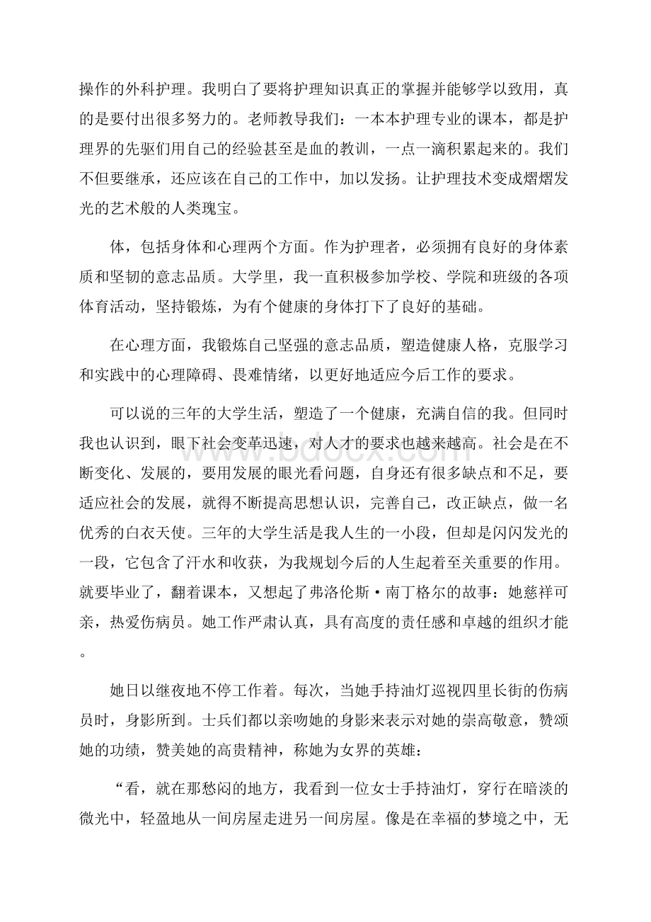 护理专业毕业自我鉴定汇编9篇.docx_第3页