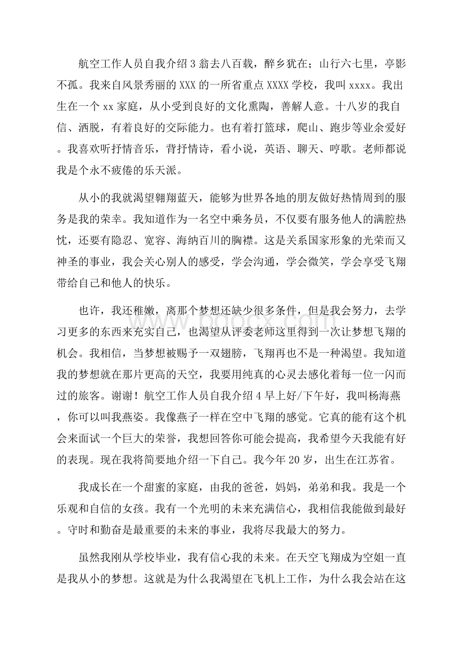 航空工作人员自我介绍_0.docx_第2页