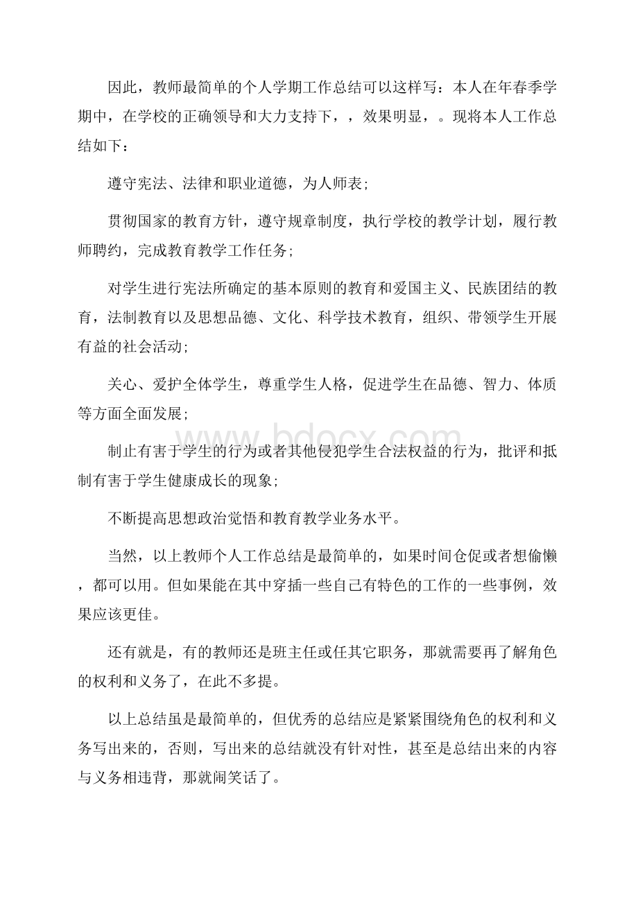 最有文采的教师工作总结.docx_第2页