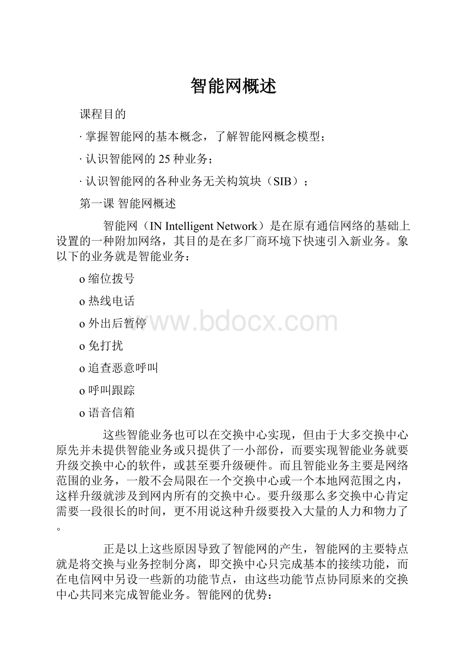 智能网概述.docx_第1页