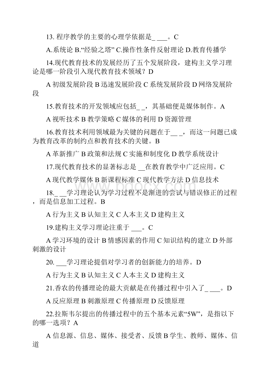 现代教育技术复习题答案汇集new.docx_第2页