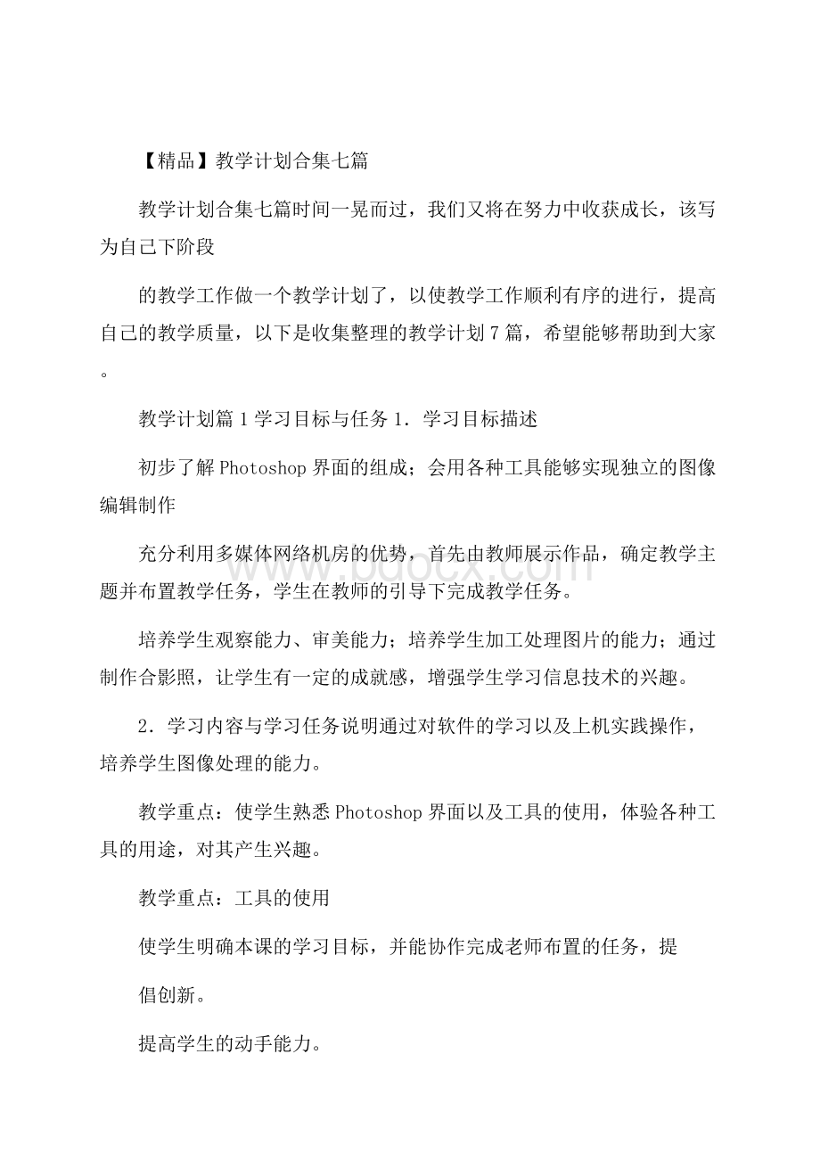 精品教学计划合集七篇.docx_第1页