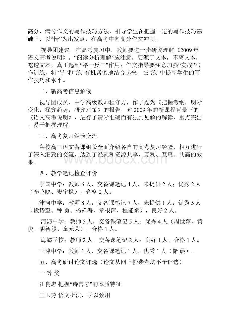 试论宁研23号.docx_第2页