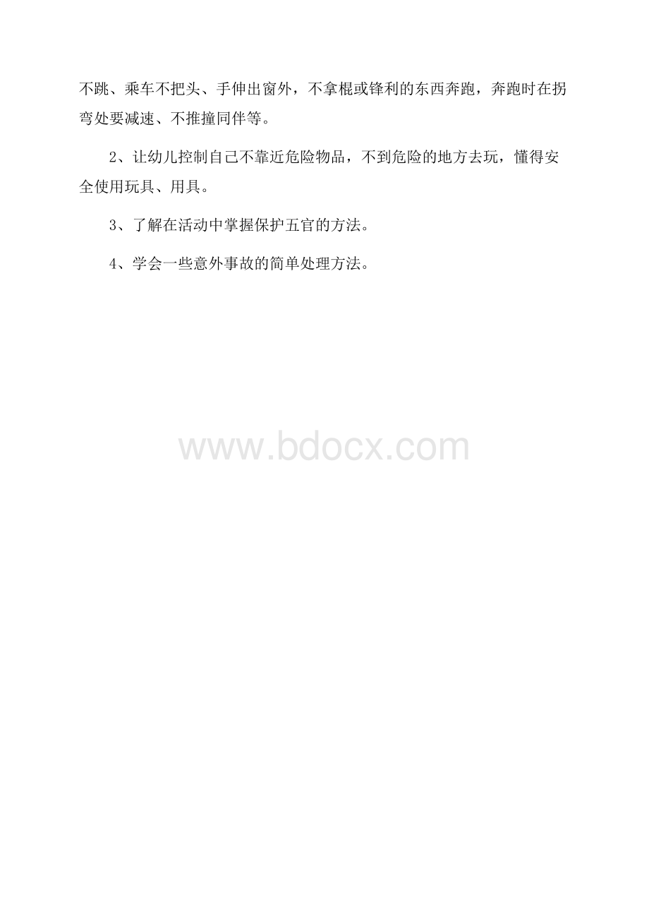 幼儿园中班安全教育周的活动方案范文.docx_第3页