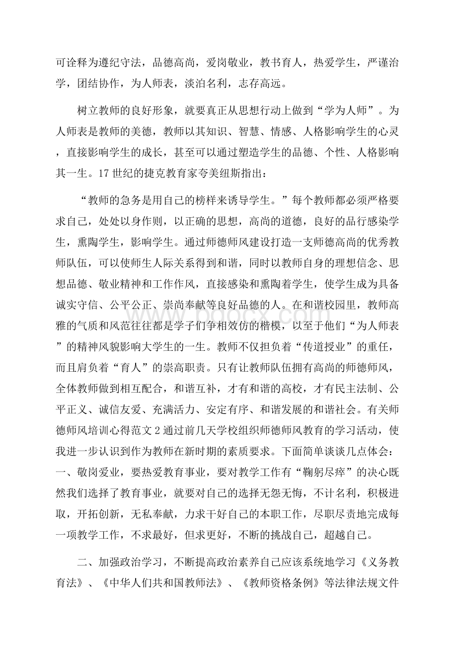 有关师德师风培训心得范文5篇.docx_第2页