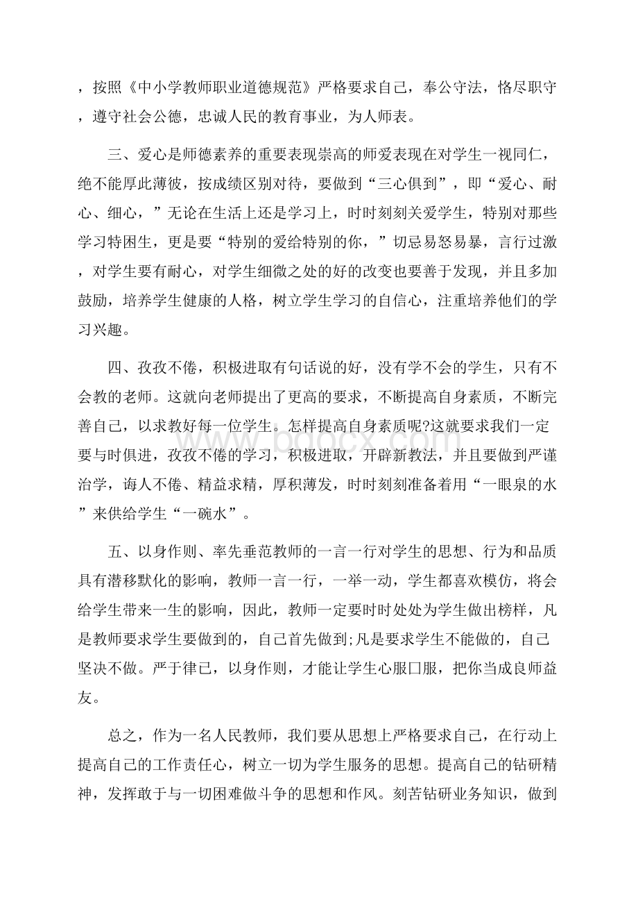 有关师德师风培训心得范文5篇.docx_第3页