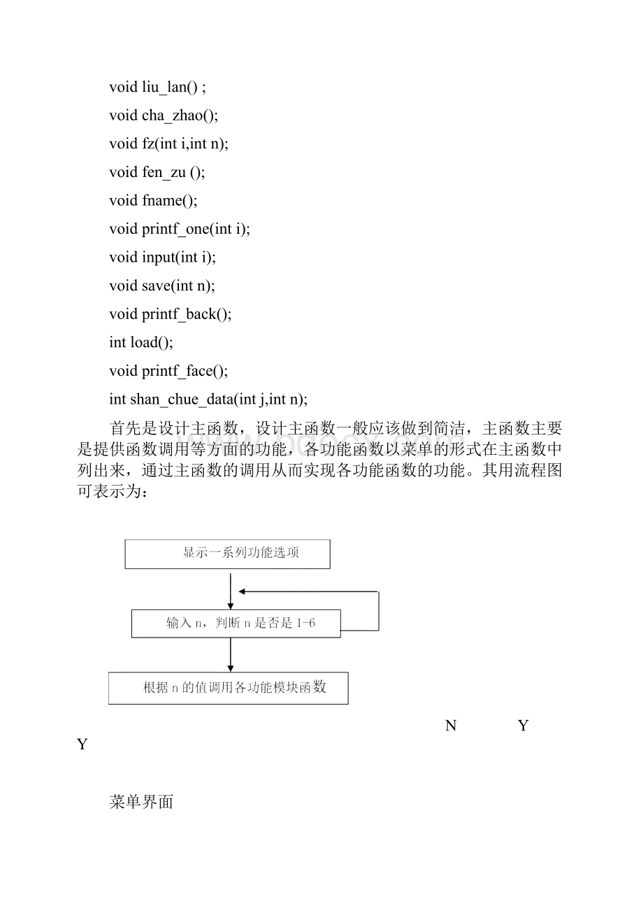 歌曲信息管理系统C语言.docx_第3页