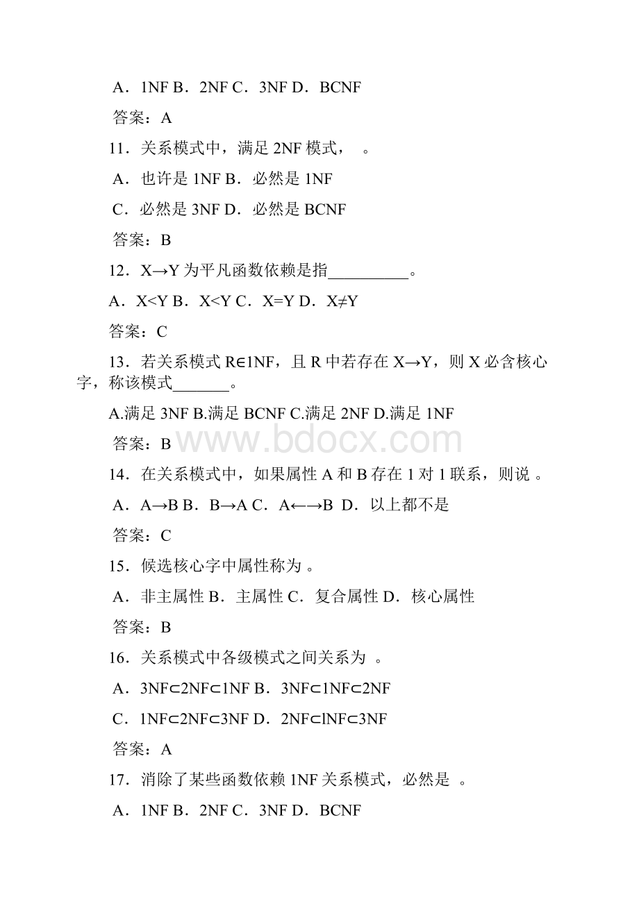 关系数据库规范化理论复习题样本.docx_第3页