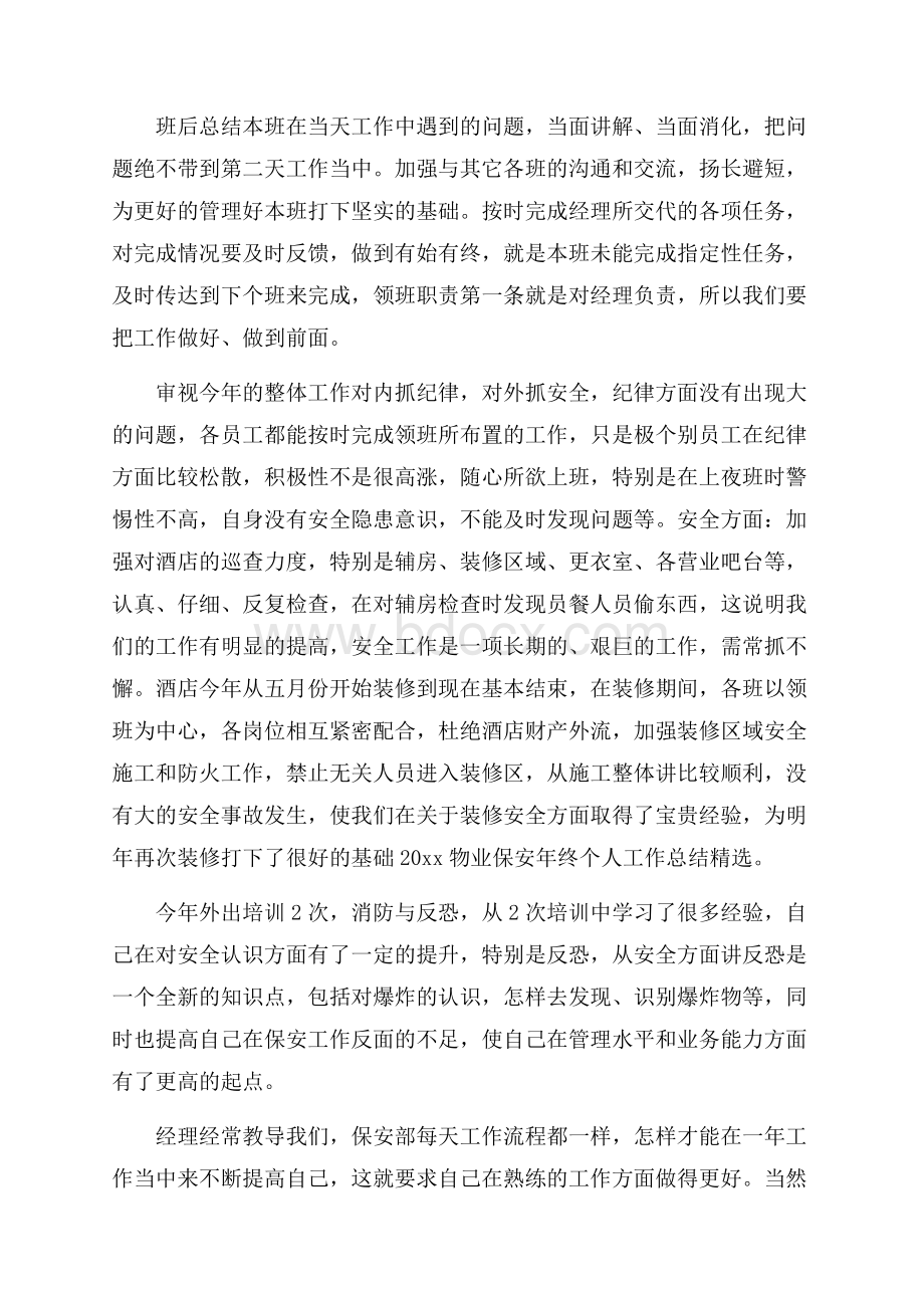 精品保安个人工作总结模板九篇.docx_第3页