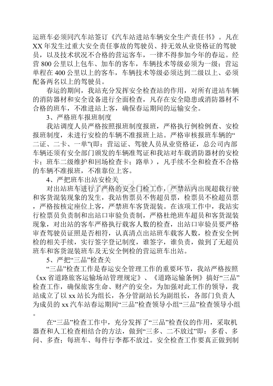 汽车站售票员春运总结.docx_第2页