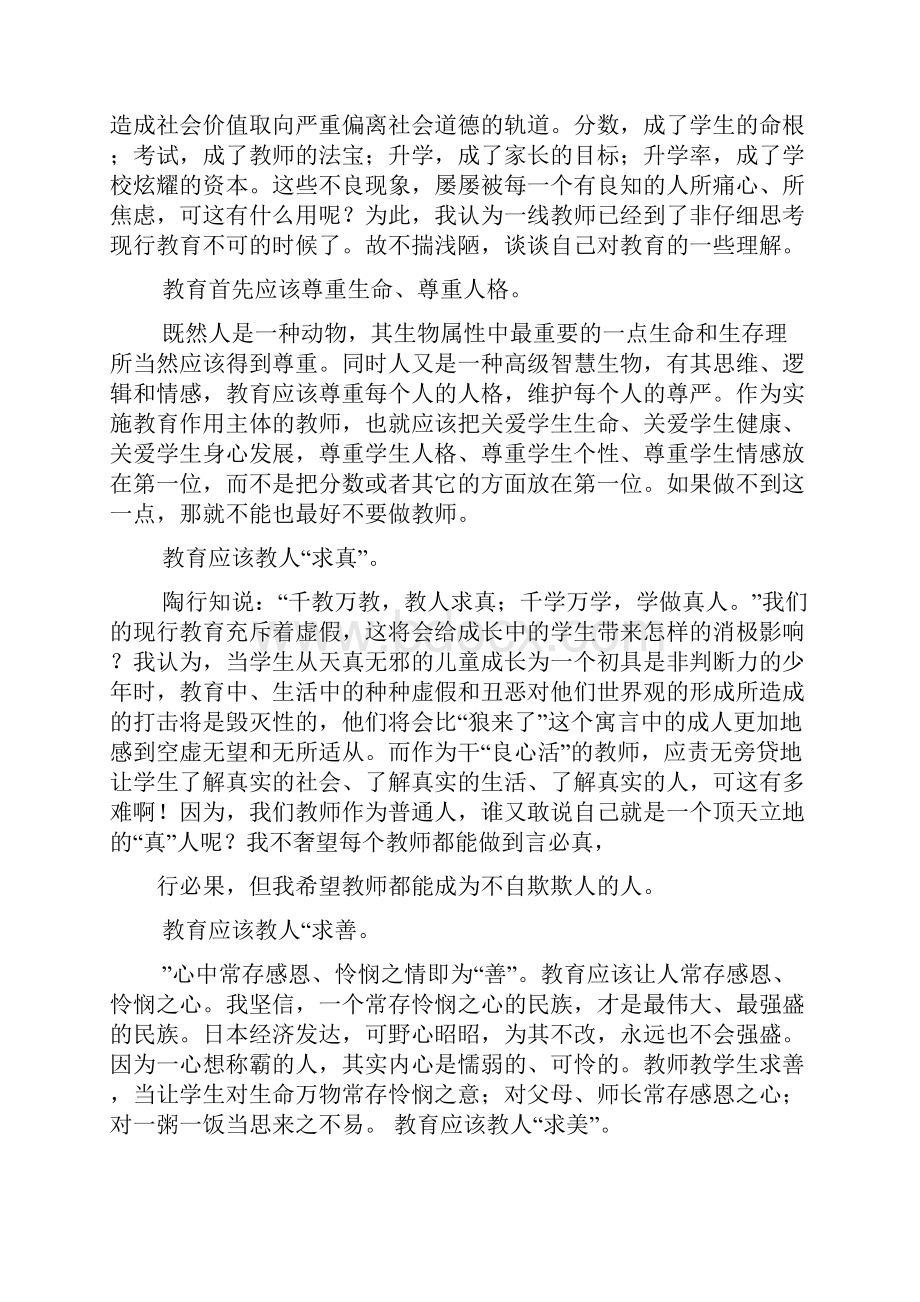 现代教育学读书笔记.docx_第2页