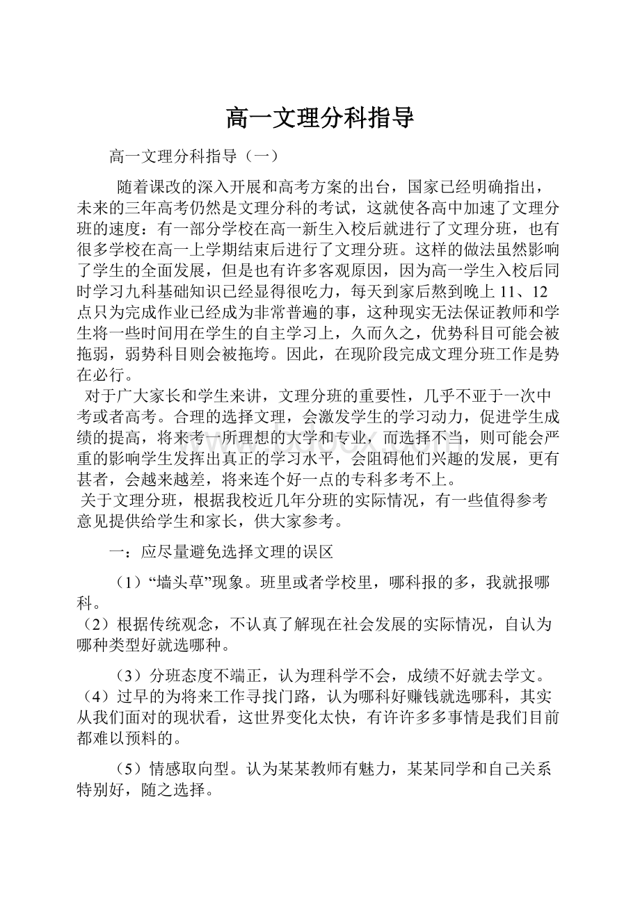 高一文理分科指导.docx_第1页