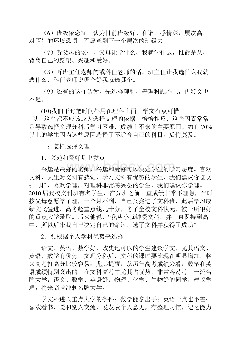 高一文理分科指导.docx_第2页