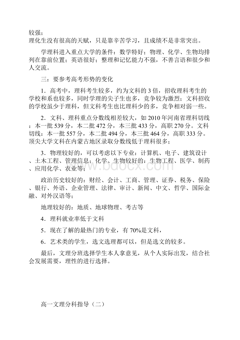 高一文理分科指导.docx_第3页