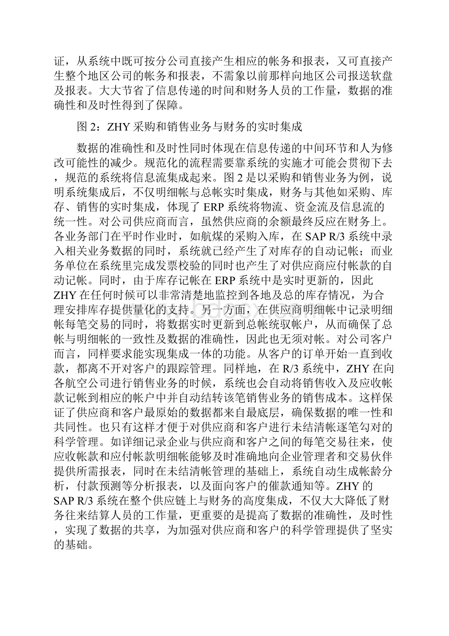 zhy的erp财务管理系统6.docx_第3页