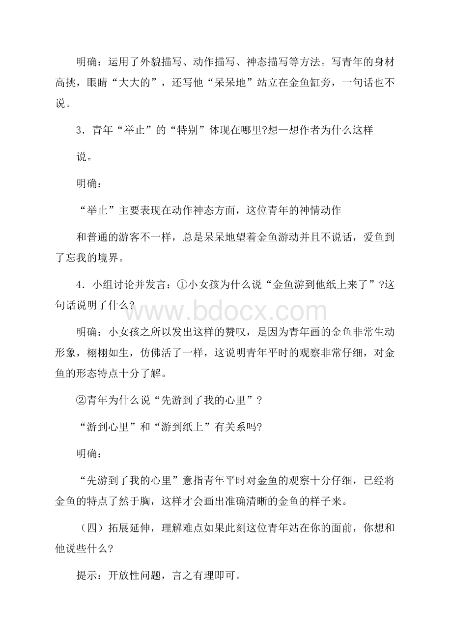 四年级语文下册《鱼游到了纸上》教学设计.docx_第3页