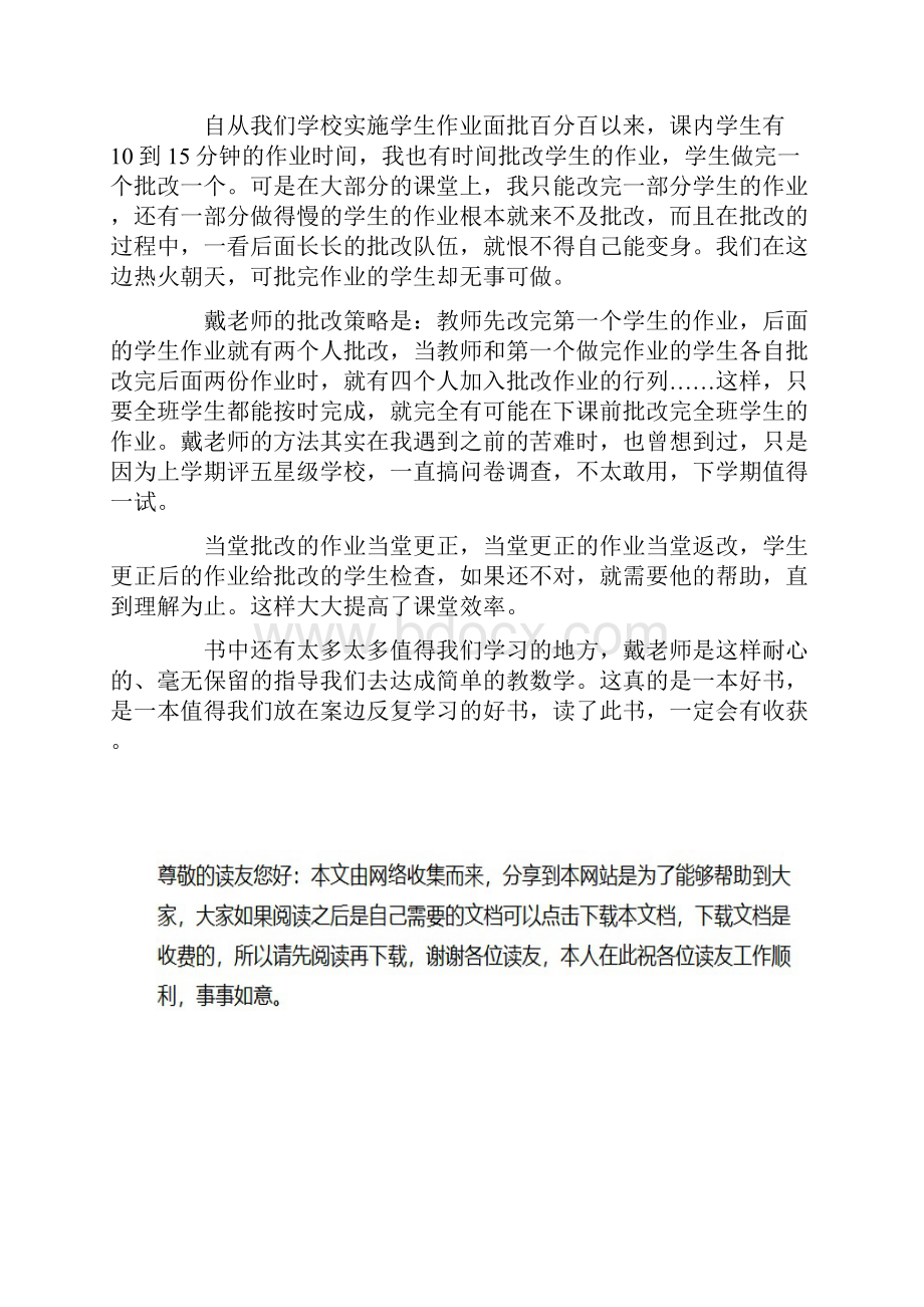 《简单教数学》读后感.docx_第3页