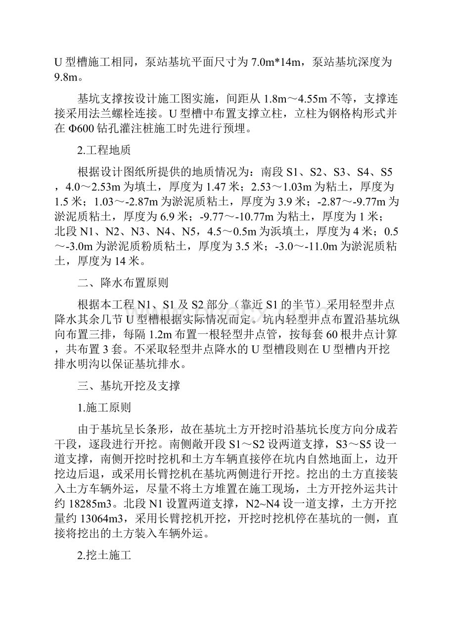 U型基坑开挖方案更新.docx_第2页