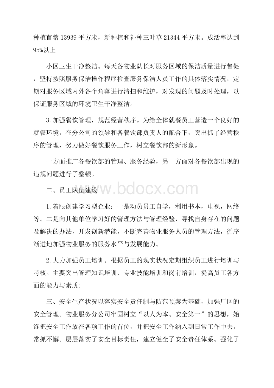 物业公司个人年终工作总结范文.docx_第2页