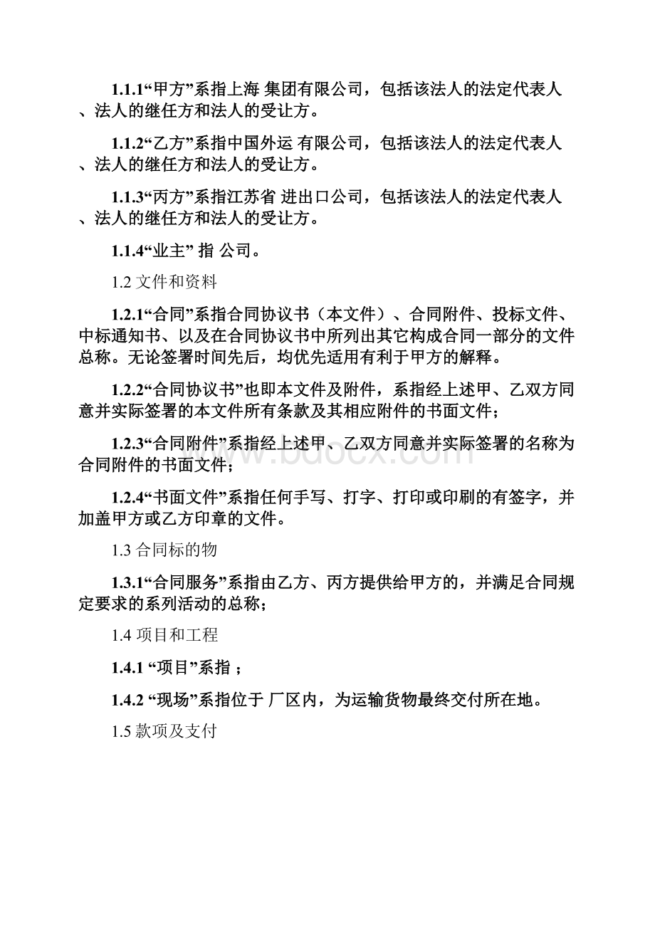 国际贸易物流合同三方物流合同进出口运输合同.docx_第2页