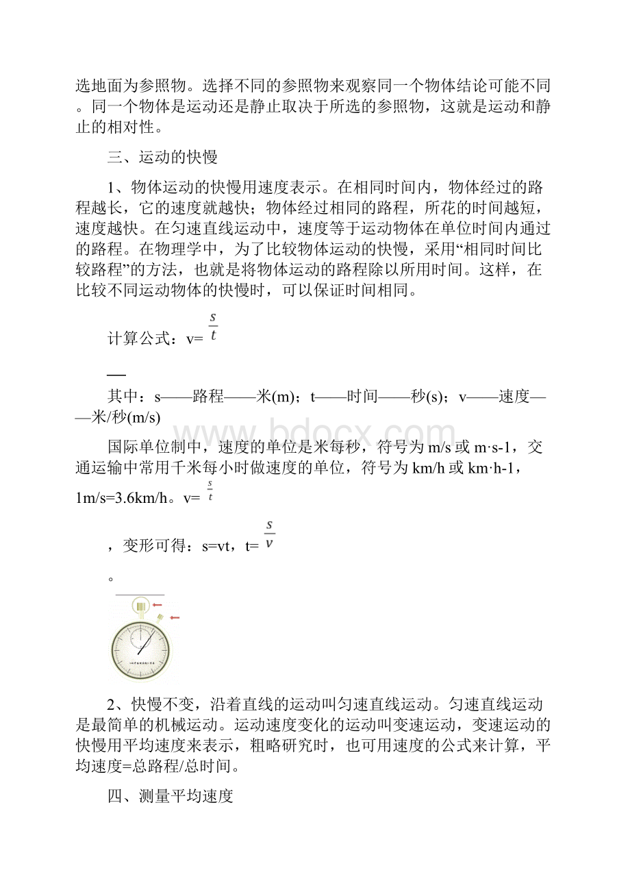 人教版八年级上册物理复习提纲.docx_第2页